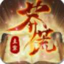 主宰莽荒官方版
