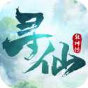 尋仙乾坤傳安卓版