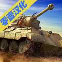 坦克對戰(zhàn)