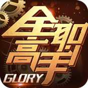 全職高手榮耀手游