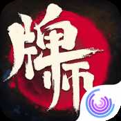 牌師手游騰訊版