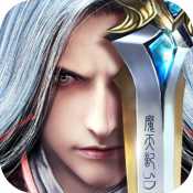 魔天記3D手游