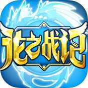 龍之戰(zhàn)記
