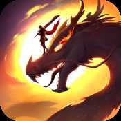 屠龍破曉九游版