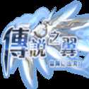 傳說之翼官方版