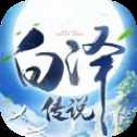 山海經(jīng)之白澤傳說