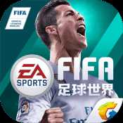 FIFA足球世界手游公測(cè)版
