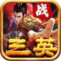 三英戰(zhàn)呂布手游