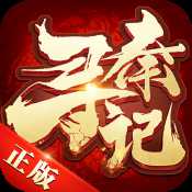 尋秦記手游官方版