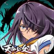 天命少女官方版