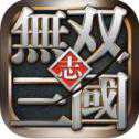 無雙三國志PK版官方正版