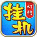 幻想掛機(jī)大亂斗