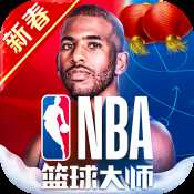 NBA籃球大師不刪檔內(nèi)測版本