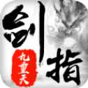 劍指九重天電腦版