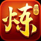 煉神手游公測版