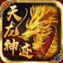 天龍神跡手機(jī)版