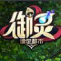 御靈封妖師