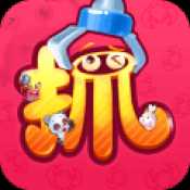 全民抓抓樂蘋果版