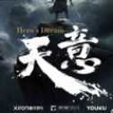 天意之秦天寶鑒手游