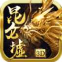 昆侖墟之戰(zhàn)昆侖蘋果版