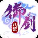 御劍八荒官網(wǎng)版