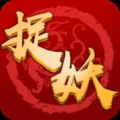 荒野抓妖官方公測版本