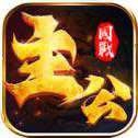 主公聯(lián)盟蘋果版