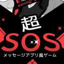 超級(jí)SOS安卓版