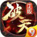 破天戰(zhàn)神安卓版