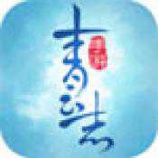 青云志手游周年慶版本