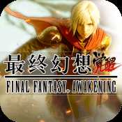 最終幻想覺(jué)醒命運(yùn)輪回版本