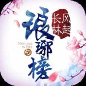 瑯琊榜風起長林刪檔封測版本