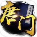 唐門風(fēng)云內(nèi)購官方正版