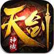 天劍神域