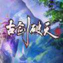 古劍破天手機版