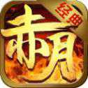 赤月榮耀官網(wǎng)安卓版
