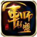 大軍師聯(lián)盟官網(wǎng)安卓版