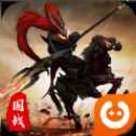 國之戰(zhàn)魂官網(wǎng)蘋果版