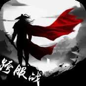 武林豪俠傳IOS正版