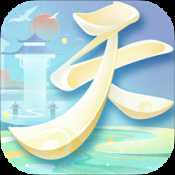 天下手游周年慶版