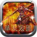 華夏宏圖安卓版