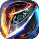 烈焰榮耀iOS版