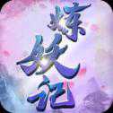 煉妖記手游安卓版