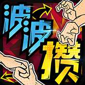 波波攢手游iOS版