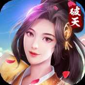 破天一劍IOS版