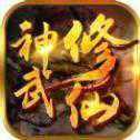 神武修仙手游官網(wǎng)版