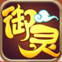 御靈術師手游iOS版