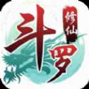斗羅修仙iOS版