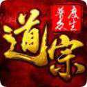 道宗之普度眾生手游官網(wǎng)版