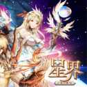 星界王冠iOS版